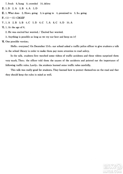 安徽教育出版社2025年寒假作业八年级英语人教版答案 安徽教育出版社2025年寒假作业八年级英语人教版答案