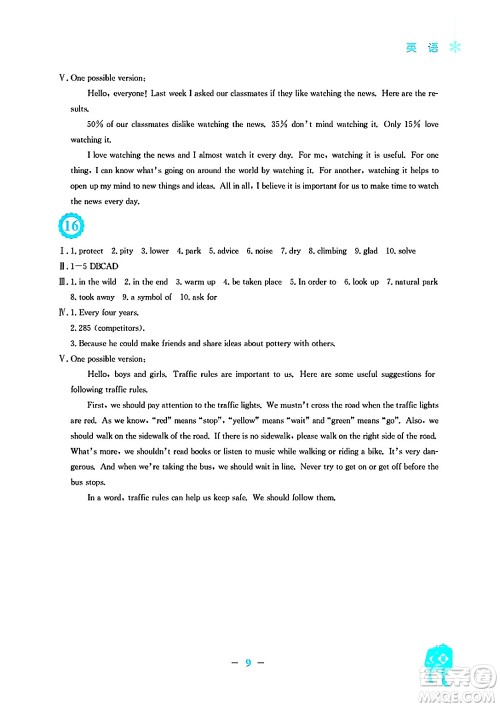 安徽教育出版社2025年寒假作业八年级英语外研版答案 安徽教育出版社2025年寒假作业八年级英语外研版答案