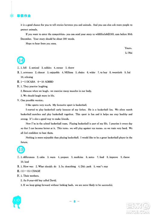安徽教育出版社2025年寒假作业八年级英语外研版答案 安徽教育出版社2025年寒假作业八年级英语外研版答案