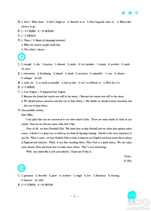 安徽教育出版社2025年寒假作业八年级英语外研版答案 安徽教育出版社2025年寒假作业八年级英语外研版答案