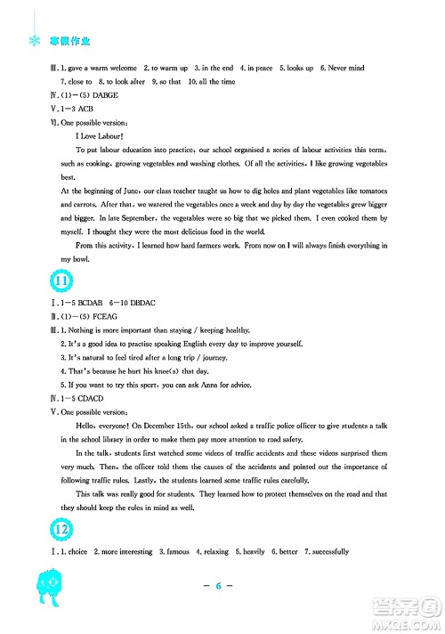安徽教育出版社2025年寒假作业八年级英语外研版答案 安徽教育出版社2025年寒假作业八年级英语外研版答案
