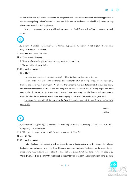 安徽教育出版社2025年寒假作业八年级英语译林版答案 安徽教育出版社2025年寒假作业八年级英语译林版答案