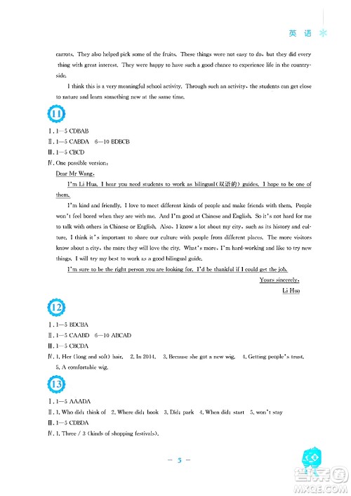 安徽教育出版社2025年寒假作业八年级英语译林版答案 安徽教育出版社2025年寒假作业八年级英语译林版答案