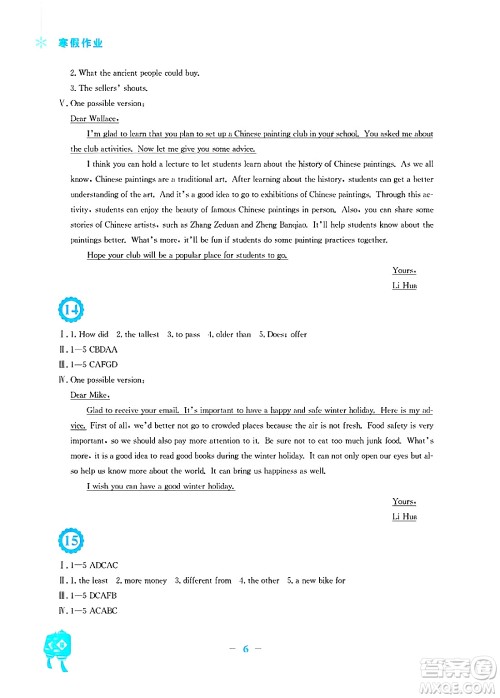 安徽教育出版社2025年寒假作业八年级英语译林版答案 安徽教育出版社2025年寒假作业八年级英语译林版答案