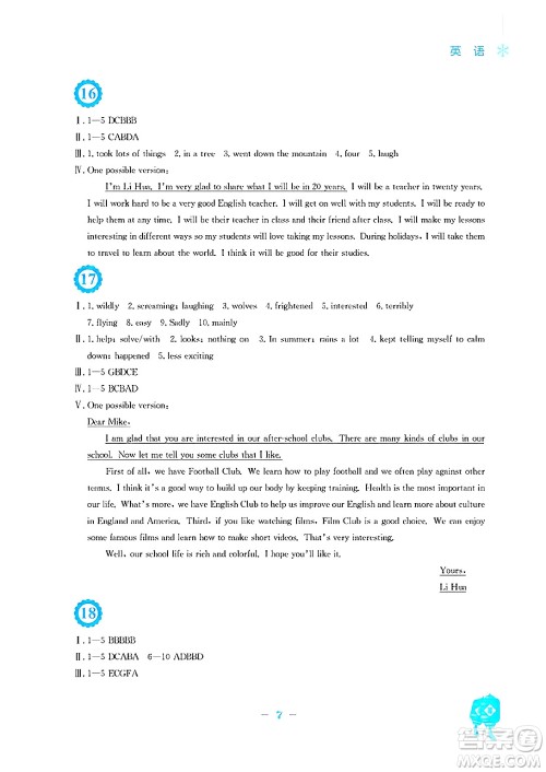 安徽教育出版社2025年寒假作业八年级英语译林版答案 安徽教育出版社2025年寒假作业八年级英语译林版答案