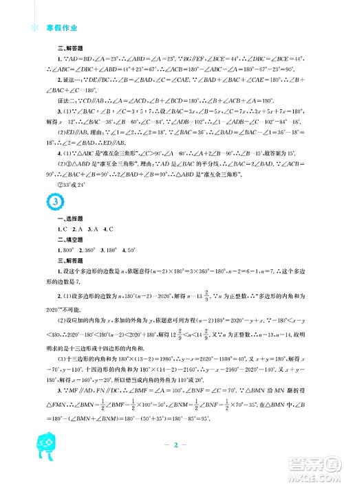 安徽教育出版社2025年寒假作业八年级数学人教版答案