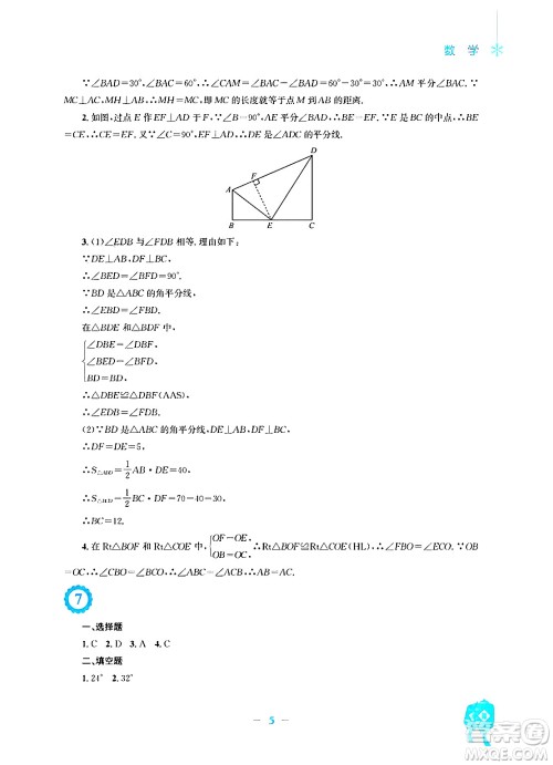 安徽教育出版社2025年寒假作业八年级数学人教版答案