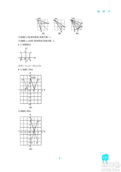安徽教育出版社2025年寒假作业八年级数学人教版答案