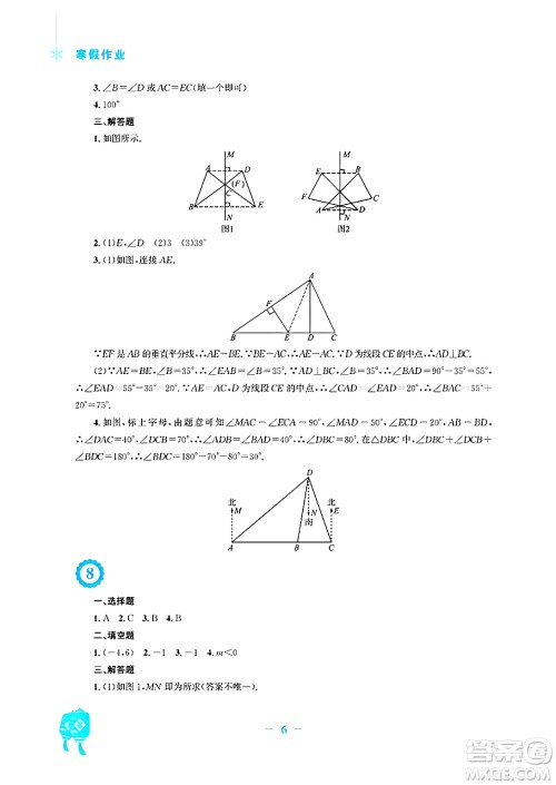 安徽教育出版社2025年寒假作业八年级数学人教版答案