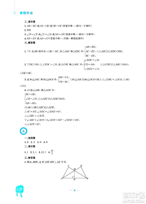 安徽教育出版社2025年寒假作业八年级数学人教版答案