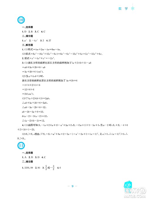 安徽教育出版社2025年寒假作业八年级数学人教版答案