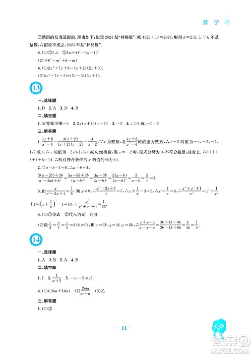 安徽教育出版社2025年寒假作业八年级数学人教版答案