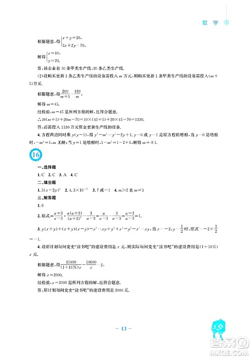 安徽教育出版社2025年寒假作业八年级数学人教版答案