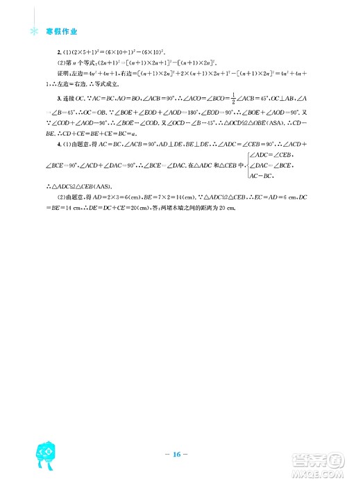 安徽教育出版社2025年寒假作业八年级数学人教版答案