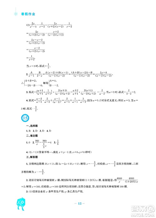 安徽教育出版社2025年寒假作业八年级数学人教版答案
