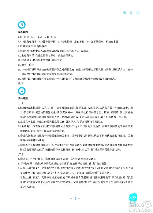 安徽教育出版社2025年寒假作业八年级语文人教版答案