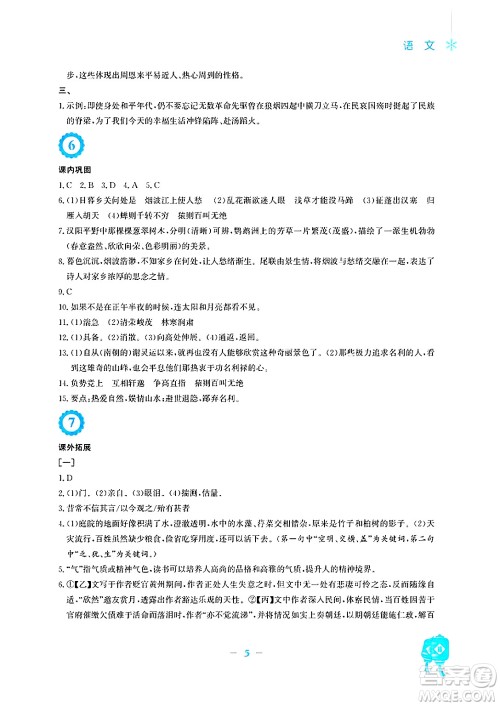 安徽教育出版社2025年寒假作业八年级语文人教版答案