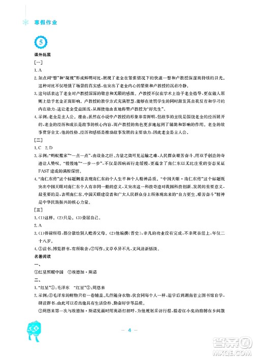 安徽教育出版社2025年寒假作业八年级语文人教版答案