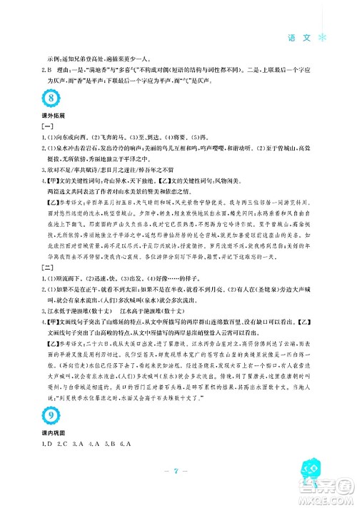 安徽教育出版社2025年寒假作业八年级语文人教版答案