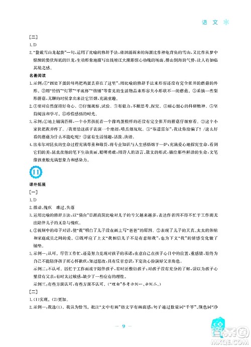 安徽教育出版社2025年寒假作业八年级语文人教版答案