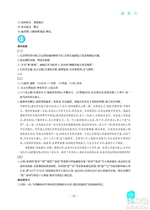 安徽教育出版社2025年寒假作业八年级语文人教版答案