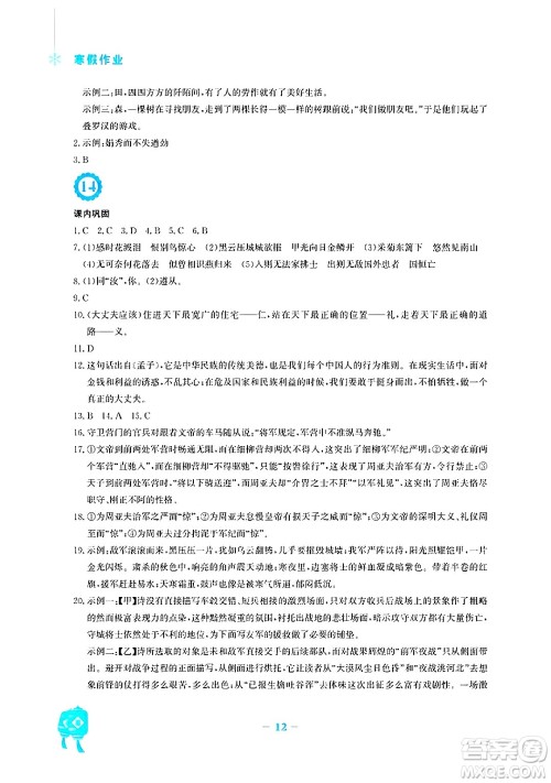 安徽教育出版社2025年寒假作业八年级语文人教版答案