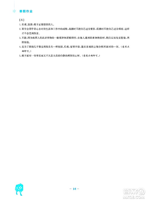 安徽教育出版社2025年寒假作业八年级语文人教版答案
