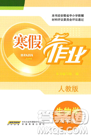 安徽教育出版社2025年寒假作业八年级生物人教版答案 安徽教育出版社2025年寒假作业八年级生物人教版答案