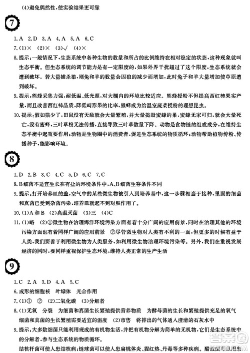 安徽教育出版社2025年寒假作业八年级生物人教版答案 安徽教育出版社2025年寒假作业八年级生物人教版答案
