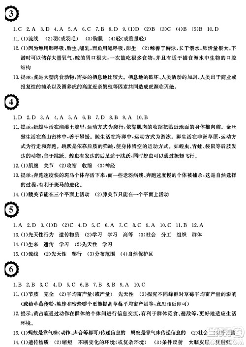 安徽教育出版社2025年寒假作业八年级生物人教版答案 安徽教育出版社2025年寒假作业八年级生物人教版答案