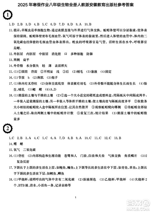 安徽教育出版社2025年寒假作业八年级生物人教版答案 安徽教育出版社2025年寒假作业八年级生物人教版答案