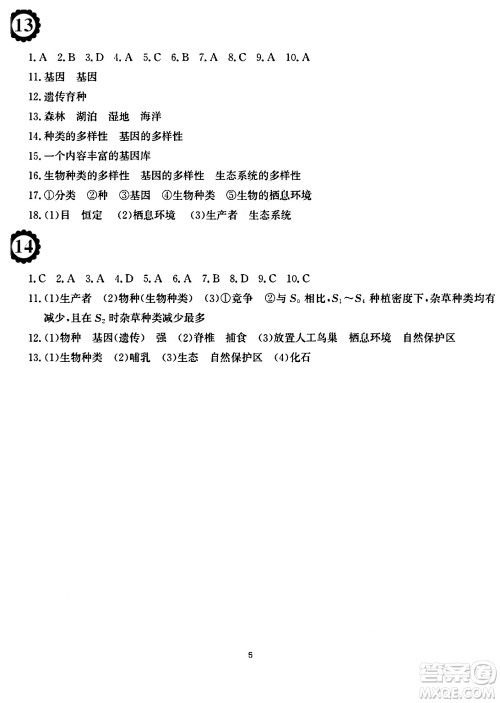 安徽教育出版社2025年寒假作业八年级生物人教版答案 安徽教育出版社2025年寒假作业八年级生物人教版答案