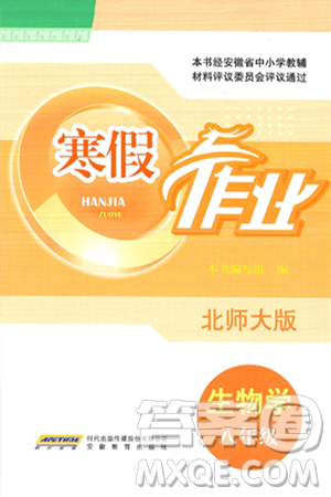 安徽教育出版社2025年寒假作业八年级生物北师大版答案 安徽教育出版社2025年寒假作业八年级生物北师大版答案