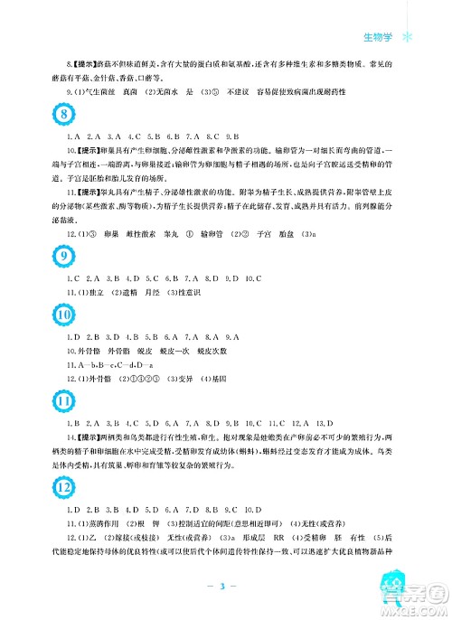 安徽教育出版社2025年寒假作业八年级生物北师大版答案 安徽教育出版社2025年寒假作业八年级生物北师大版答案