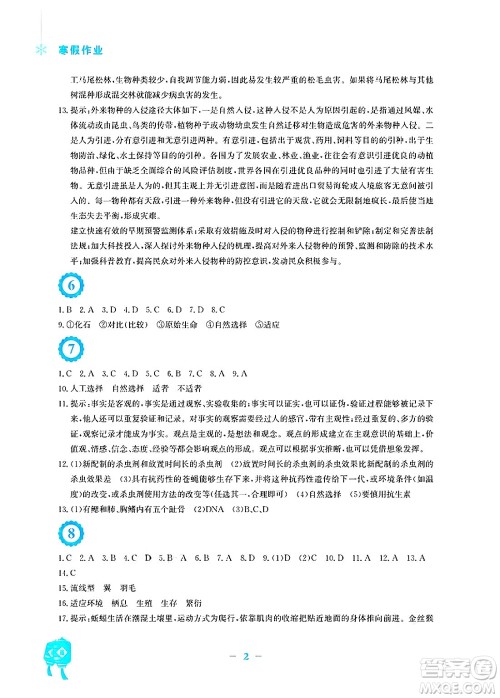 安徽教育出版社2025年寒假作业八年级生物苏教版答案 安徽教育出版社2025年寒假作业八年级生物苏教版答案