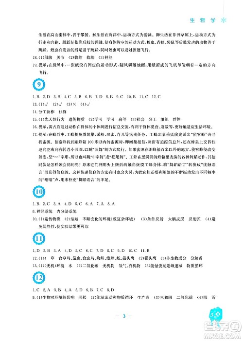 安徽教育出版社2025年寒假作业八年级生物苏教版答案 安徽教育出版社2025年寒假作业八年级生物苏教版答案