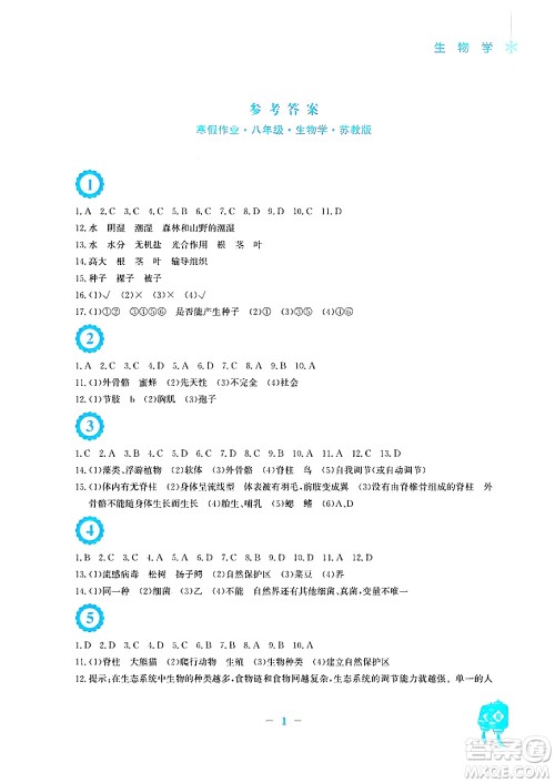 安徽教育出版社2025年寒假作业八年级生物苏教版答案 安徽教育出版社2025年寒假作业八年级生物苏教版答案