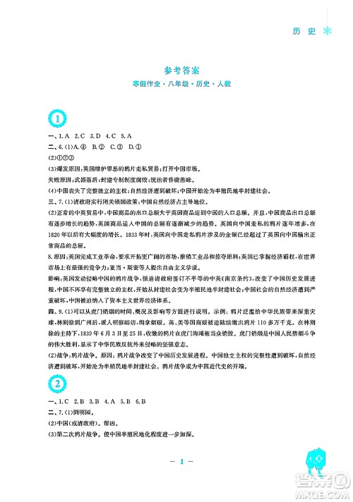 安徽教育出版社2025年寒假作业八年级历史人教版答案 安徽教育出版社2025年寒假作业八年级历史人教版答案