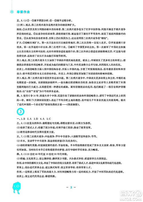 安徽教育出版社2025年寒假作业八年级历史人教版答案 安徽教育出版社2025年寒假作业八年级历史人教版答案