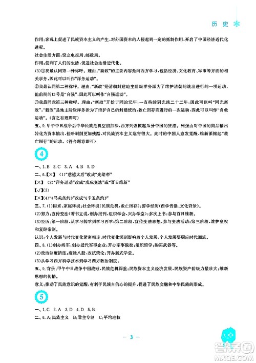 安徽教育出版社2025年寒假作业八年级历史人教版答案 安徽教育出版社2025年寒假作业八年级历史人教版答案