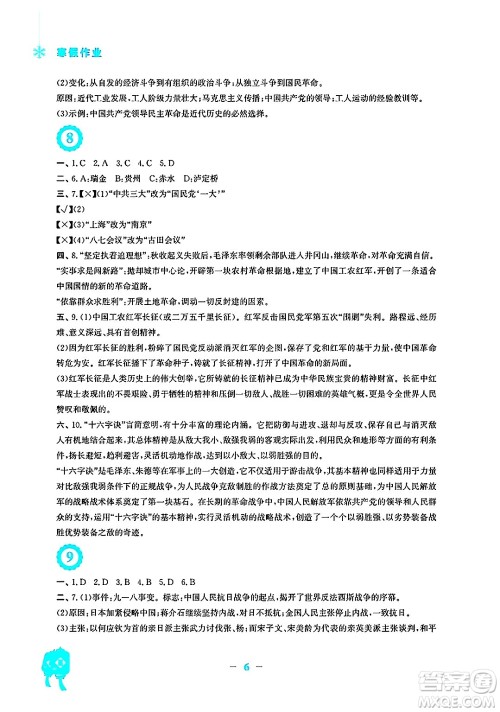 安徽教育出版社2025年寒假作业八年级历史人教版答案 安徽教育出版社2025年寒假作业八年级历史人教版答案