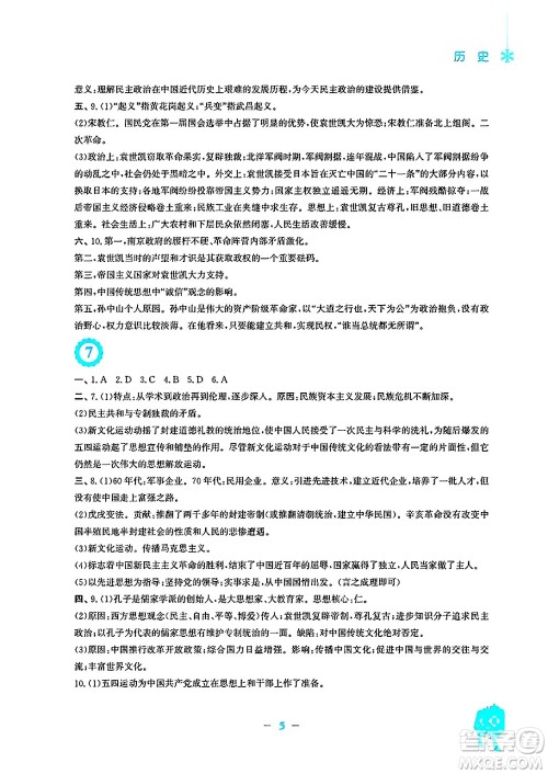 安徽教育出版社2025年寒假作业八年级历史人教版答案 安徽教育出版社2025年寒假作业八年级历史人教版答案