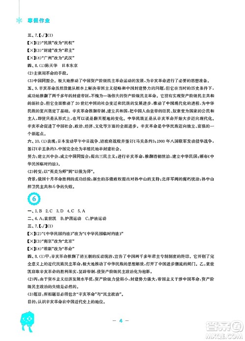 安徽教育出版社2025年寒假作业八年级历史人教版答案 安徽教育出版社2025年寒假作业八年级历史人教版答案