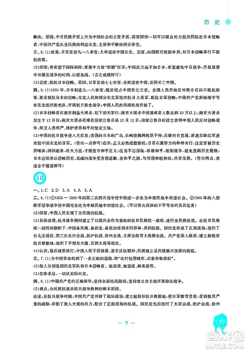 安徽教育出版社2025年寒假作业八年级历史人教版答案 安徽教育出版社2025年寒假作业八年级历史人教版答案