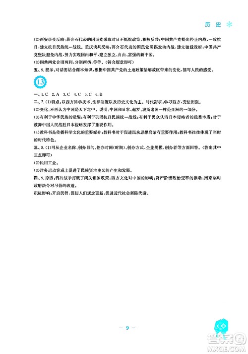 安徽教育出版社2025年寒假作业八年级历史人教版答案 安徽教育出版社2025年寒假作业八年级历史人教版答案
