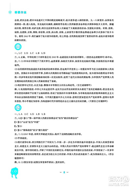 安徽教育出版社2025年寒假作业八年级历史人教版答案 安徽教育出版社2025年寒假作业八年级历史人教版答案