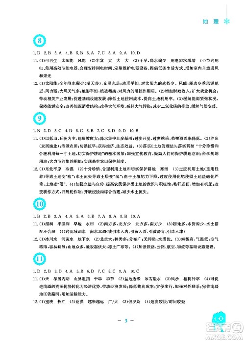安徽教育出版社2025年寒假作业八年级地理人教版答案 安徽教育出版社2025年寒假作业八年级地理人教版答案