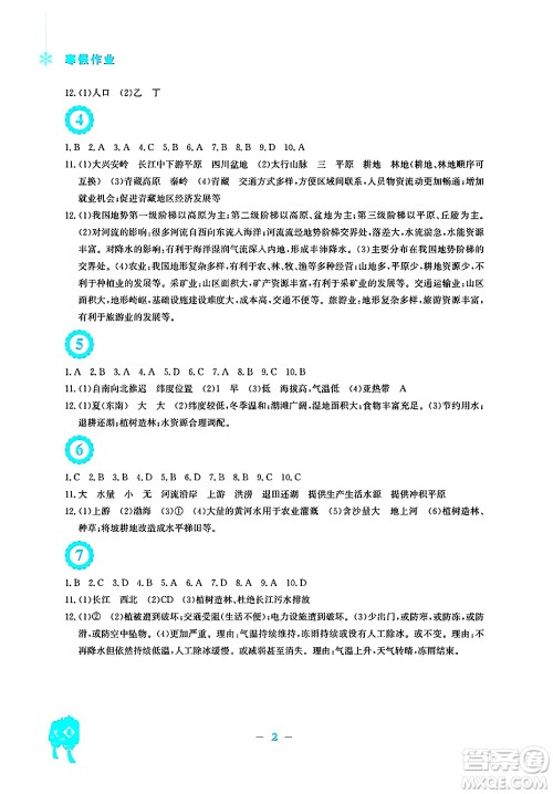 安徽教育出版社2025年寒假作业八年级地理人教版答案 安徽教育出版社2025年寒假作业八年级地理人教版答案