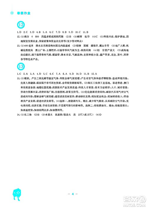 安徽教育出版社2025年寒假作业八年级地理人教版答案 安徽教育出版社2025年寒假作业八年级地理人教版答案