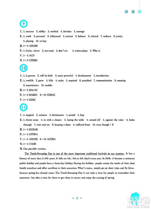 安徽教育出版社2025年寒假作业九年级英语外研版答案